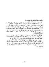 تصاویر بیشتر کتاب یک پاورقی (جلد سوم: گردآفرید)