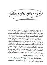 تصاویر بیشتر کتاب شوگرچایی