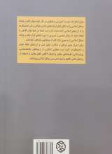تصاویر بیشتر کتاب طرح علمی موسسه تحقیقاتی مسائل اسلامی