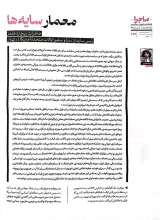 تصاویر بیشتر کتاب فصلنامه ماجرا (شماره چهار)