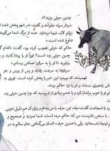تصاویر بیشتر کتاب قصه های قشنگ و قدیمی (جلد چهارم: 6 قصه از بوستان سعدی)