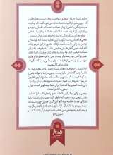 تصاویر بیشتر کتاب ماتیک شاه عباسی