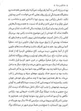 تصاویر بیشتر کتاب مغناطیس سیاه (جلد اول)