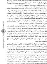 تصاویر بیشتر کتاب تا سراپرده جانان: رابطه ایمان و اخلاق