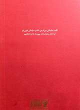 تصاویر بیشتر کتاب ققنوس قدس