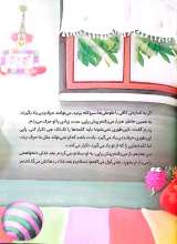 تصاویر بیشتر کتاب دوست من پاپی