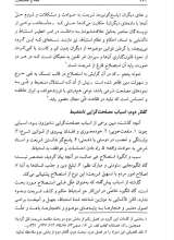 تصاویر بیشتر کتاب فقه و مصلحت