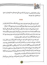 تصاویر بیشتر کتاب روزی روزگاری ایران (جلد ششم: این دالان به کدام خانه می رسد؟)