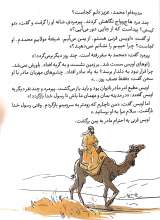 تصاویر بیشتر کتاب در جستجوس خورشید (اویس قرنی)