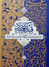 قبله کعبه زاد(جلد دو)