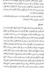 تصاویر بیشتر کتاب از تاریخ شفاهی تا خاطره نگاری