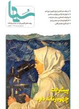 مجله سها (شماره اول: روایت نقش آفرینی زنان در میدان پیشرفت)