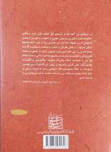 تصاویر بیشتر کتاب مجموعه نقش و رسالت زن (پنج جلدی)