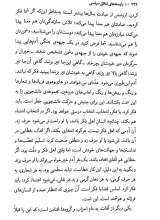 تصاویر بیشتر کتاب بایسته‌های اخلاق سیاسی از منظر مقام معظم رهبری