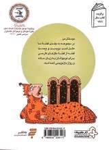 تصاویر بیشتر کتاب قصه ما مثل شد (جلد سوم - جیبی)