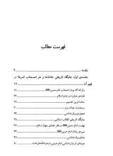 تصاویر بیشتر کتاب جایگاه تاریخی حادثه ها و هنر اصحاب کربلا در فهم آن