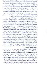 تصاویر بیشتر کتاب صبر و بصیرت