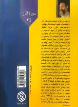 تصاویر بیشتر کتاب من محمد حسین بهشتی هستم (شهید بهشتی)
