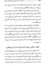 تصاویر بیشتر کتاب گوش سپردن به ندای بی صدای انقلاب اسلامی