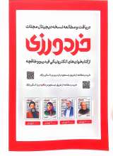 تصاویر بیشتر کتاب مجله خردورزی(شماره شش)