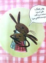 تصاویر بیشتر کتاب بانی دوست داشتنی