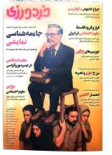 خردورزی (شماره هشت)