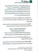 تصاویر بیشتر کتاب عطر خوش پاک دامنی (جلد دوم)