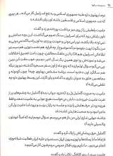 تصاویر بیشتر کتاب دسیسه در کریا