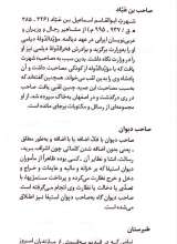 تصاویر بیشتر کتاب گزیده قابوسنامه