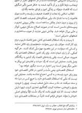 تصاویر بیشتر کتاب مجموعه میدان مدیریت (پنج جلدی)