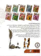 تصاویر بیشتر کتاب قصه ما مثل شد (ده جلدی - رحلی)