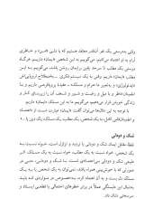 تصاویر بیشتر کتاب شناخت اسلام (شهید بهشتی)