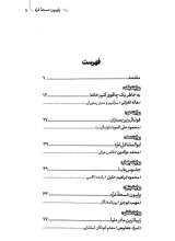 تصاویر بیشتر کتاب پاپیون - نسخه غزه