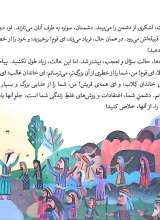 تصاویر بیشتر کتاب همراه با معصومین (جلد اول: 10 قصه از حضرت محمد (ص))