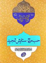 حب مدح،ستایش و تمجید (آفات زبان)