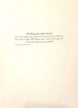 تصاویر بیشتر کتاب مجله خط (شماره 18: آیا دیندارتر شده ایم؟)