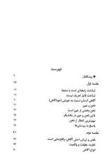تصاویر بیشتر کتاب شناخت از دیدگاه فطرت (شهید بهشتی)