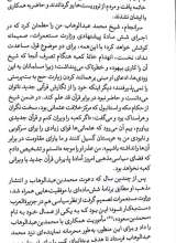 تصاویر بیشتر کتاب خاطرات همفر