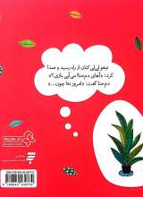 تصاویر بیشتر کتاب ماجراهای جنگل بلوط (خوشحالی عید)