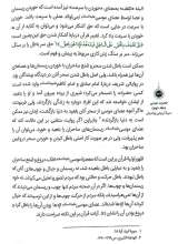تصاویر بیشتر کتاب مجموعه سیره تربیتی پیامبران (دوازده جلدی)