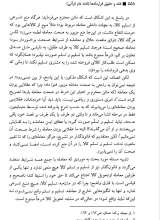 تصاویر بیشتر کتاب فقه و حقوق قراردادها ( ادله عام قرآنی )