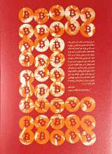تصاویر بیشتر کتاب آینده پول