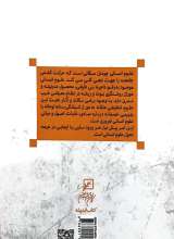 تصاویر بیشتر کتاب کاوشی در چیستی علوم انسانی مدرن