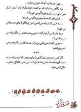تصاویر بیشتر کتاب قصه ما مثل شد (جلد اول: جیبی)