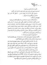 تصاویر بیشتر کتاب از معراج برگشتگان (جلد دوم)