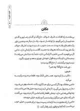 تصاویر بیشتر کتاب خلوت گزیده