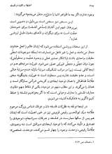 تصاویر بیشتر کتاب اجتهاد و تقلید در فلسفه