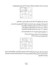 تصاویر بیشتر کتاب سودوکو (بازی نخبه‌ها)