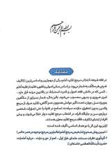 تصاویر بیشتر کتاب در فقاهت