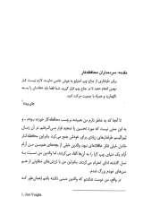 تصاویر بیشتر کتاب فمینیسم در ترازوی نقد (جلد یازده: آن روی فمینیسم)